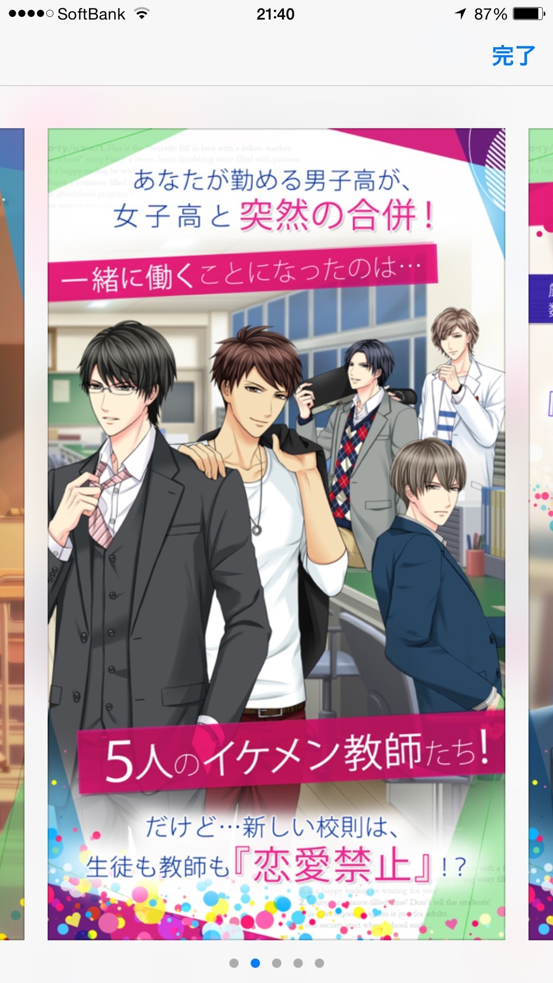 花より男子 ｆ４とファーストキス 恋愛ゲームアプリ 攻略 レビュー